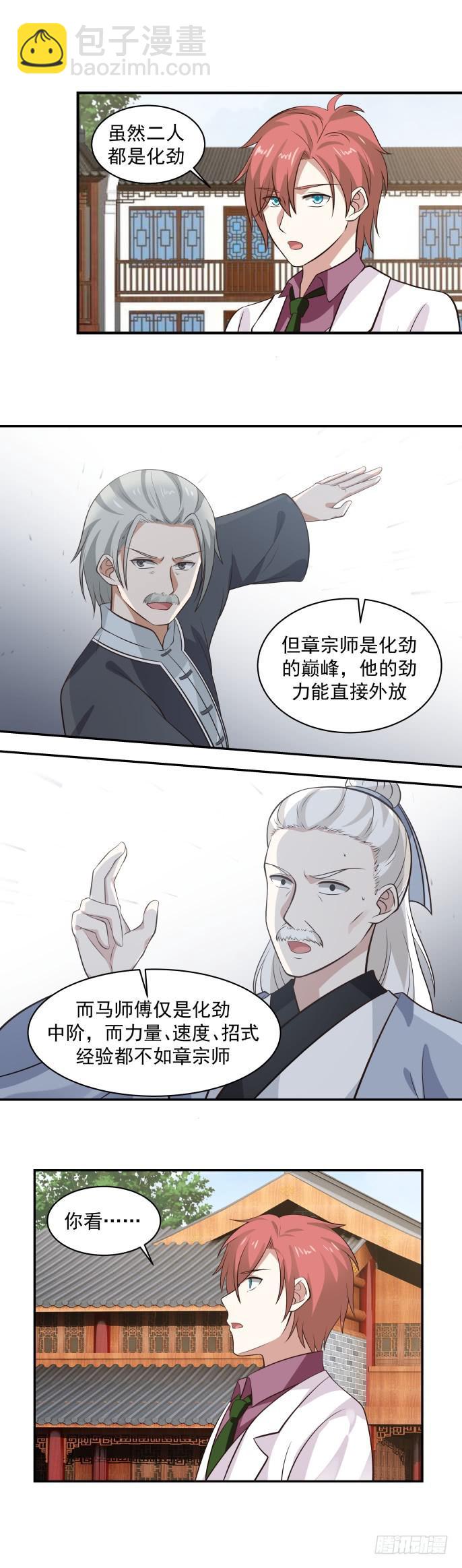 第119话 萤烛之火岂敢与日月争辉-第119话