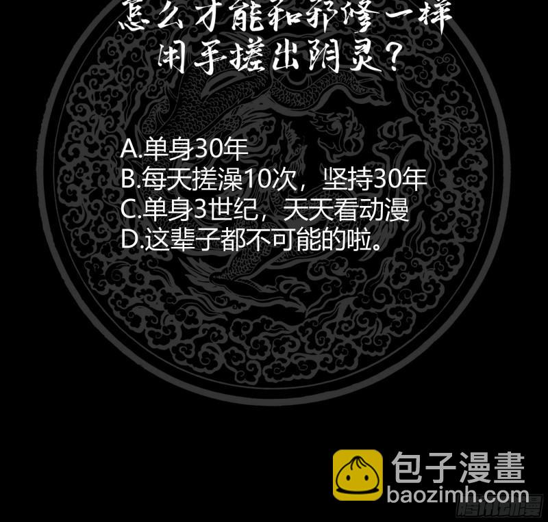 第127话 阴灵作祟(1/2)-第127话