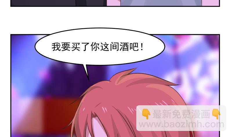 第147话 我要买了你这间酒吧-第147话