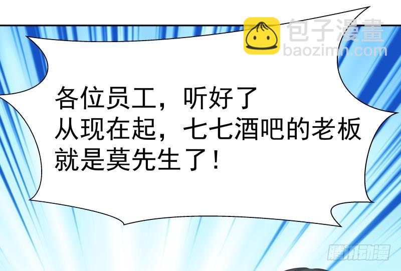 第147话 我要买了你这间酒吧-第147话