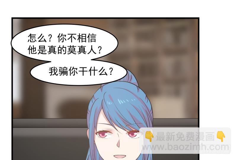 第159话 冒牌货？-第159话