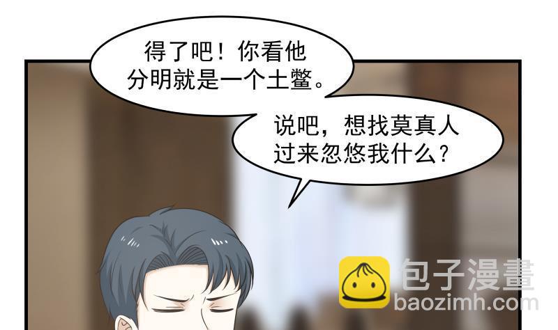第159话 冒牌货？-第159话