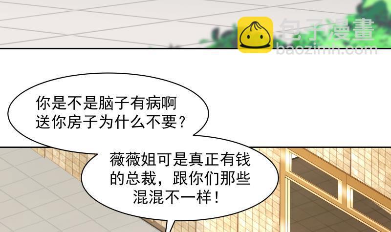 第169话 这可是富婆啊！-第169话
