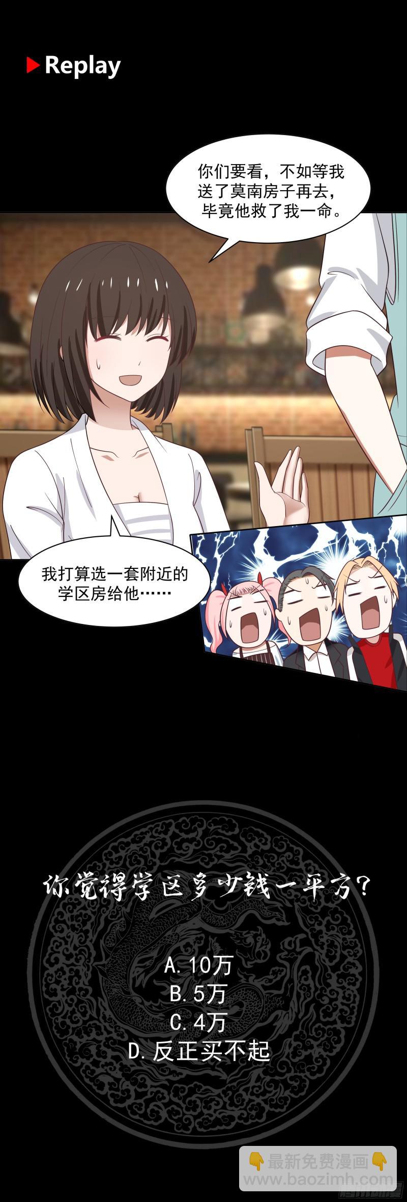 第169话 这可是富婆啊！-第169话