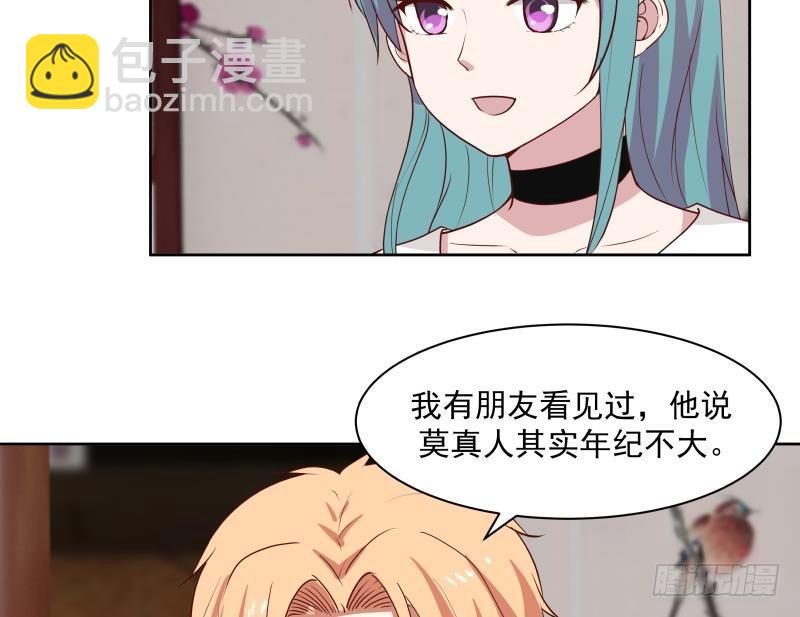 第169话 这可是富婆啊！-第169话