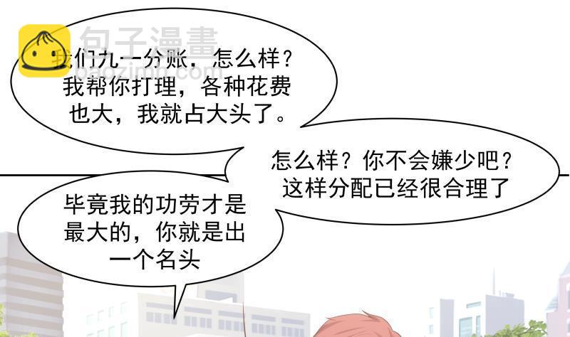 第173话 少自作聪明！-第173话