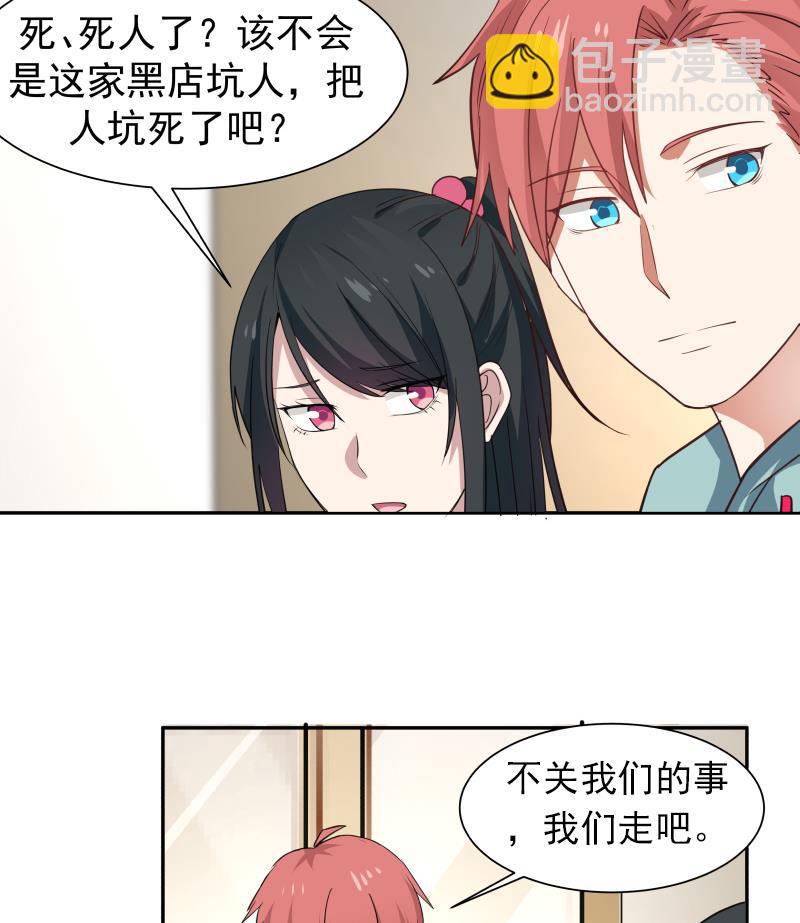 第3话 出人命了！-第3话