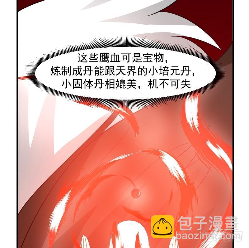 第205话 出来吧！蛮鹰之魂！-第205话