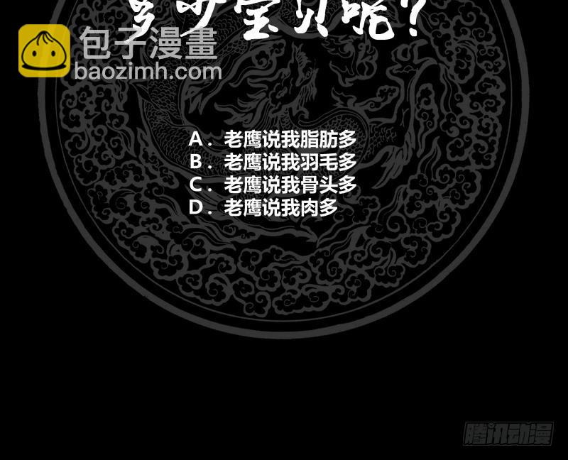 第205话 出来吧！蛮鹰之魂！-第205话