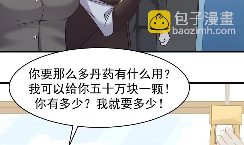 第217话 不必打我的主意-第217话