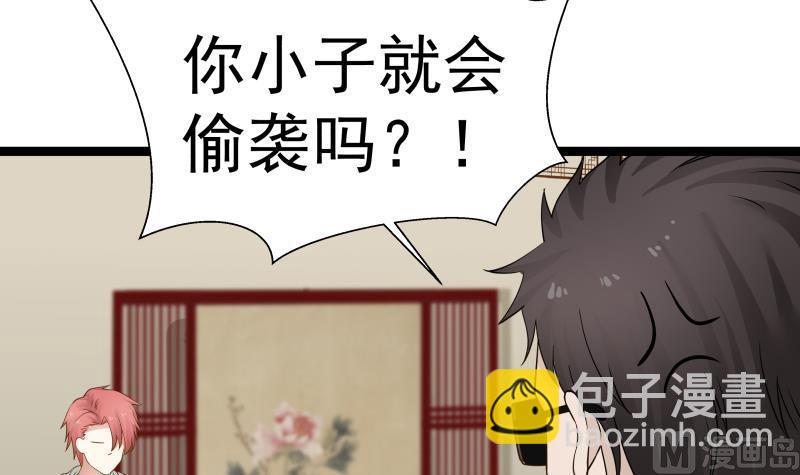 第23话 偷袭？你配吗？(1/2)-第23话