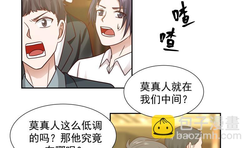 第231话 我就是莫真人-第231话