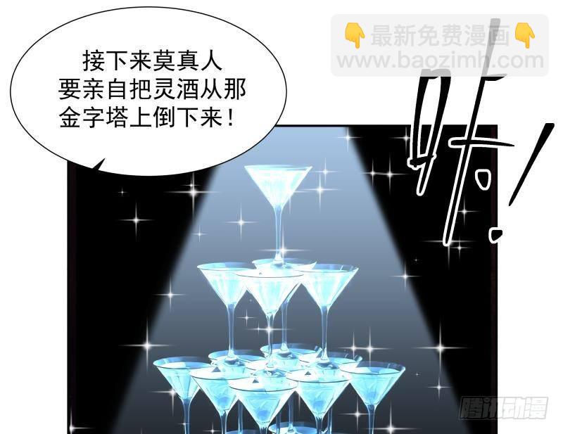 第231话 我就是莫真人-第231话