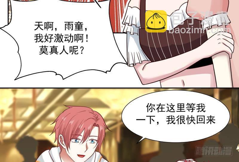 第231话 我就是莫真人-第231话
