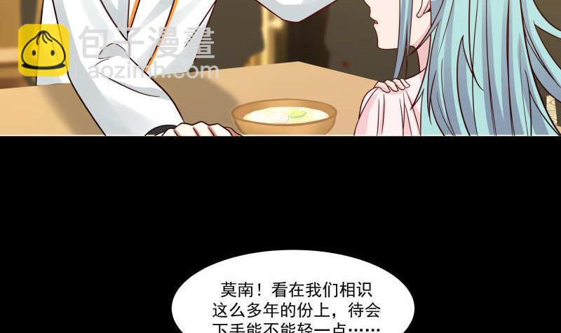 第231话 我就是莫真人-第231话