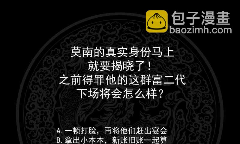 第231话 我就是莫真人-第231话