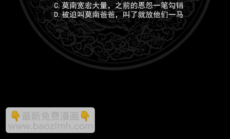 第231话 我就是莫真人-第231话