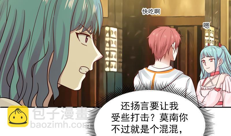 第231话 我就是莫真人-第231话