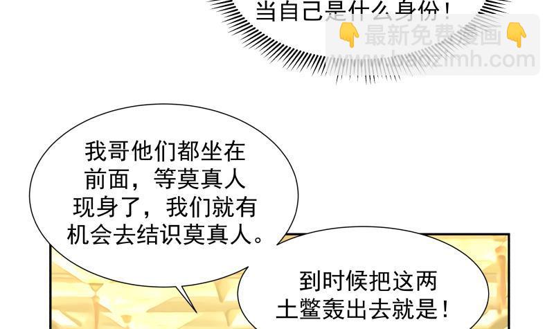 第231话 我就是莫真人-第231话
