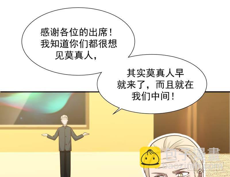 第231话 我就是莫真人-第231话