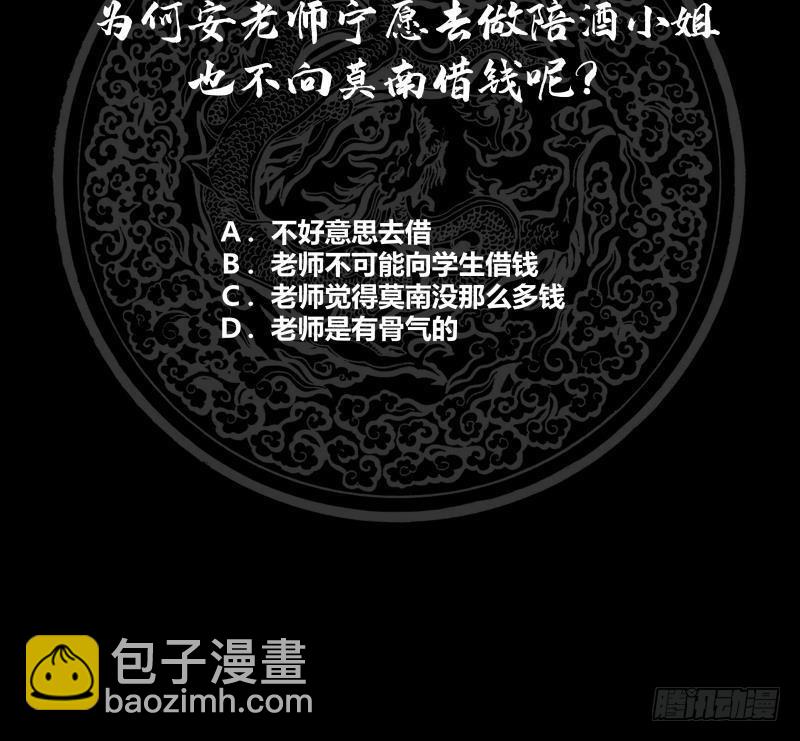 第239话 安老师竟做出这种事-第239话