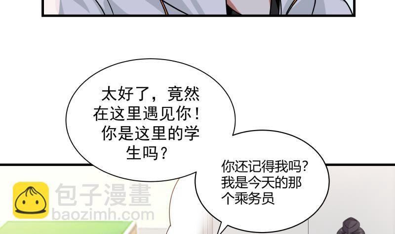 第251话 美丽空姐的请求-第251话