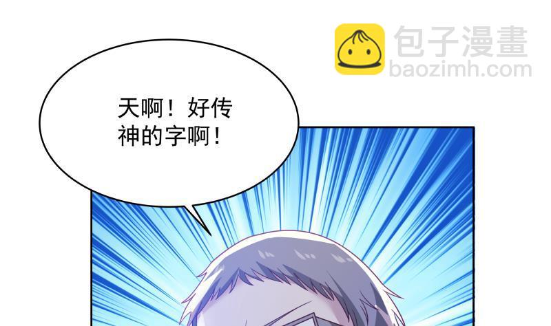 第261话 绝世好字-第261话