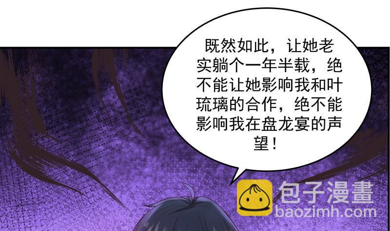 第274话 夜袭沐璇音-第273话