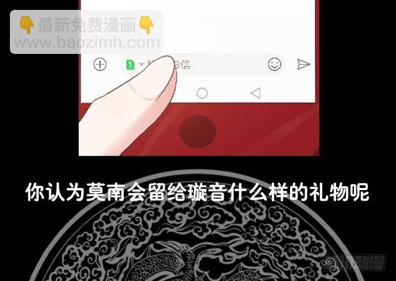 第280话 莫南的礼物-第279话