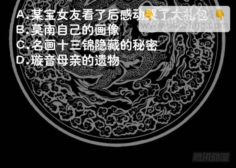 第280话 莫南的礼物-第279话