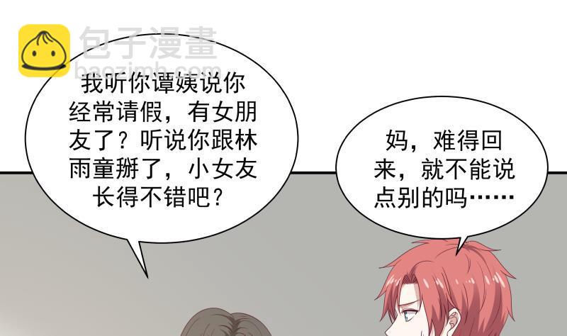 第290话 同学会-第289话