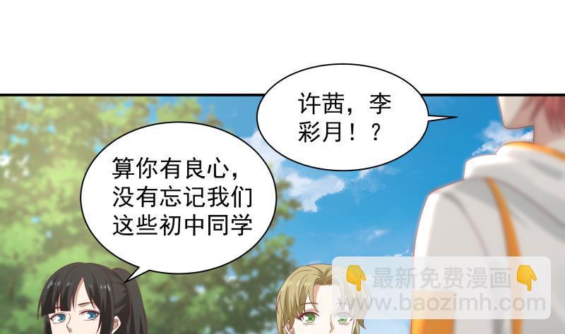 第290话 同学会-第289话