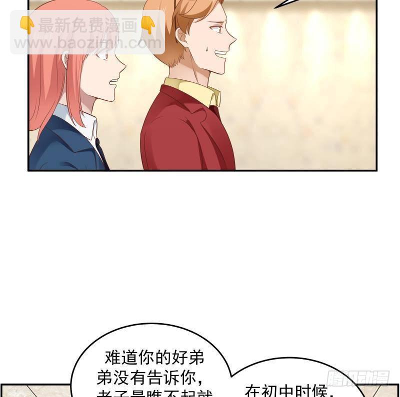 第292话 快敬酒赔罪！-第291话