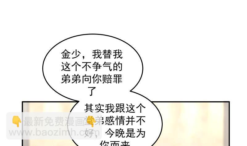 第292话 快敬酒赔罪！-第291话