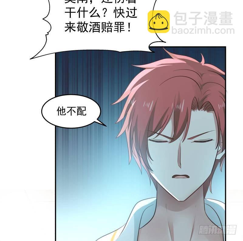 第292话 快敬酒赔罪！-第291话