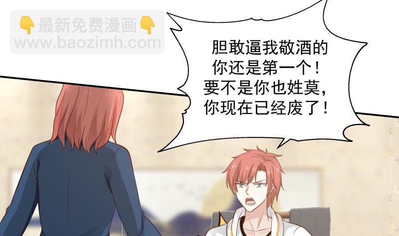 第292话 快敬酒赔罪！-第291话