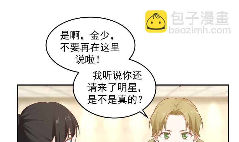 第292话 快敬酒赔罪！-第291话