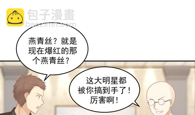 第292话 快敬酒赔罪！-第291话