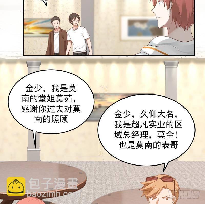 第292话 快敬酒赔罪！-第291话
