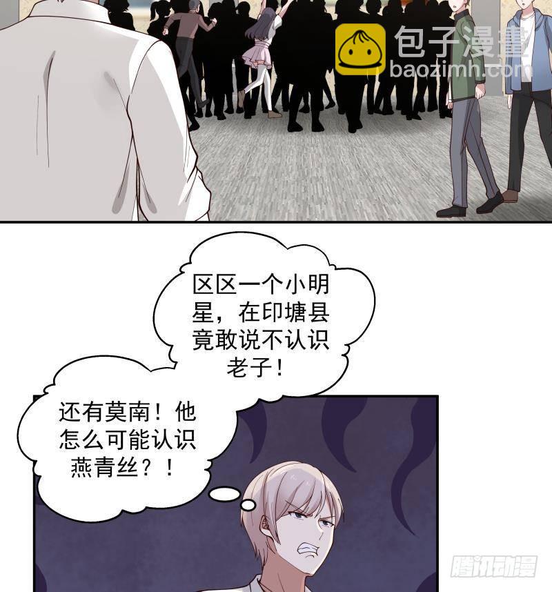 第294话 沾了大明星的光-第293话