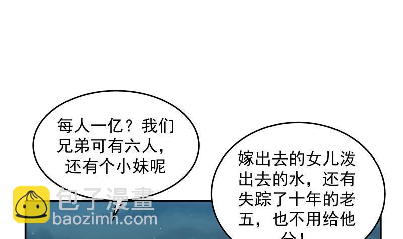 第298话 恶臭亲人-第297话