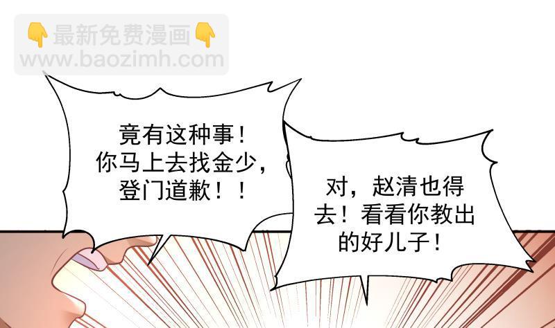 第300话 金家来找事啦-第299话