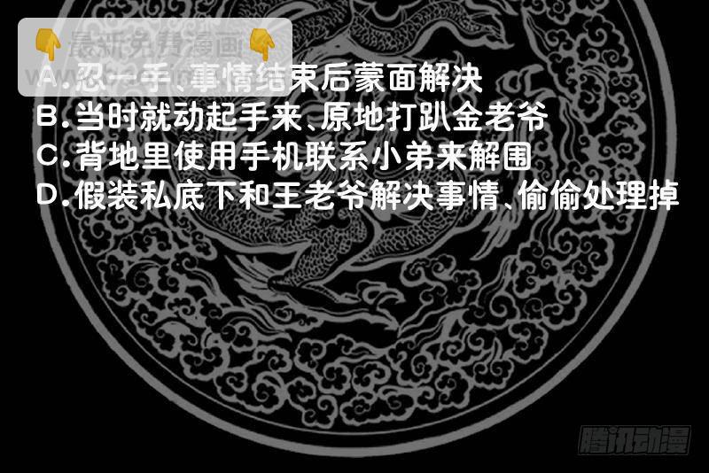 第300话 金家来找事啦-第299话