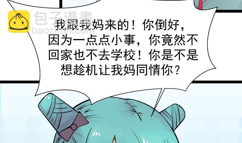第33话 安老师要离开学校了？！-第33话
