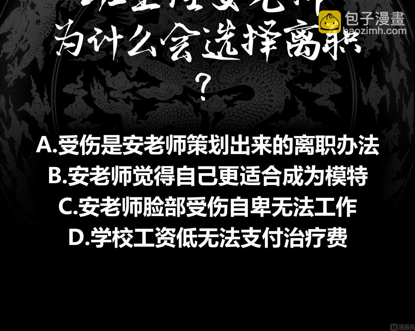 第33话 安老师要离开学校了？！-第33话