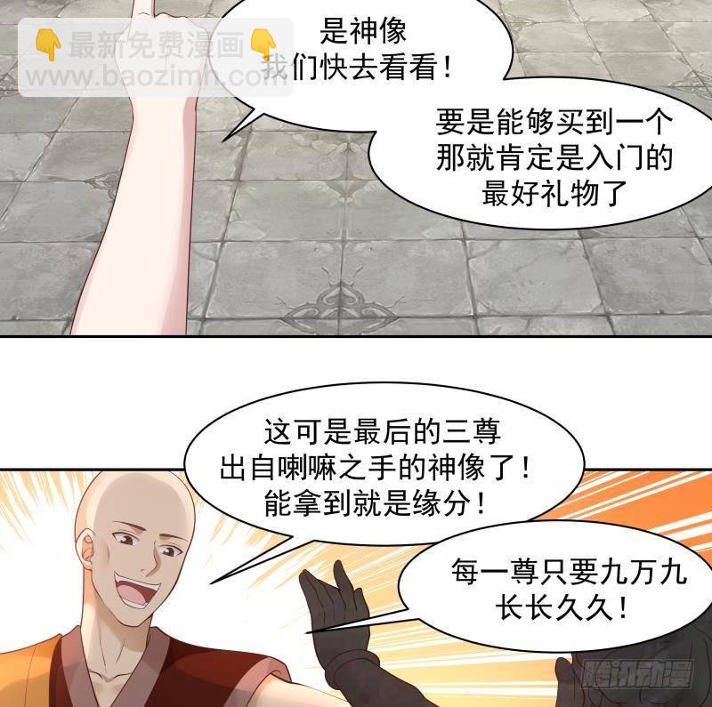 第328话 爷有的是钱-第327话