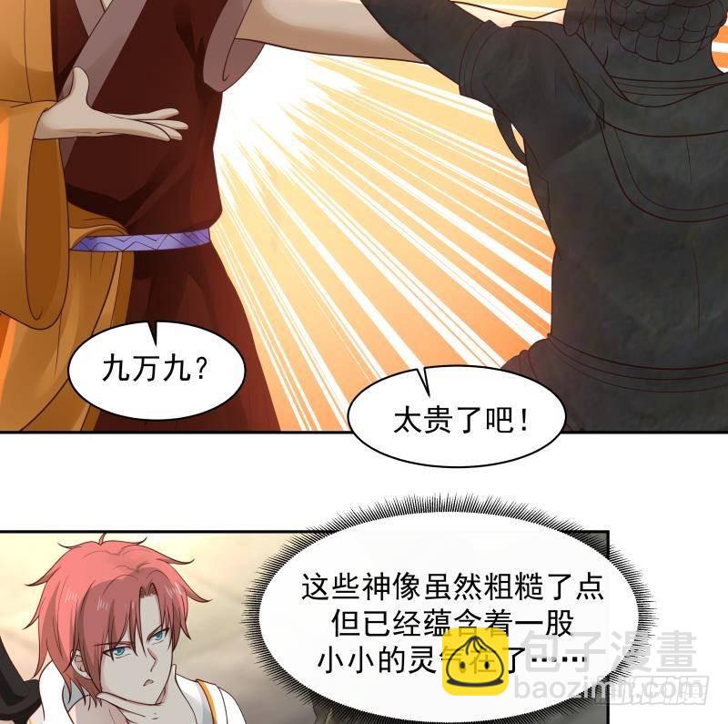 第328话 爷有的是钱-第327话