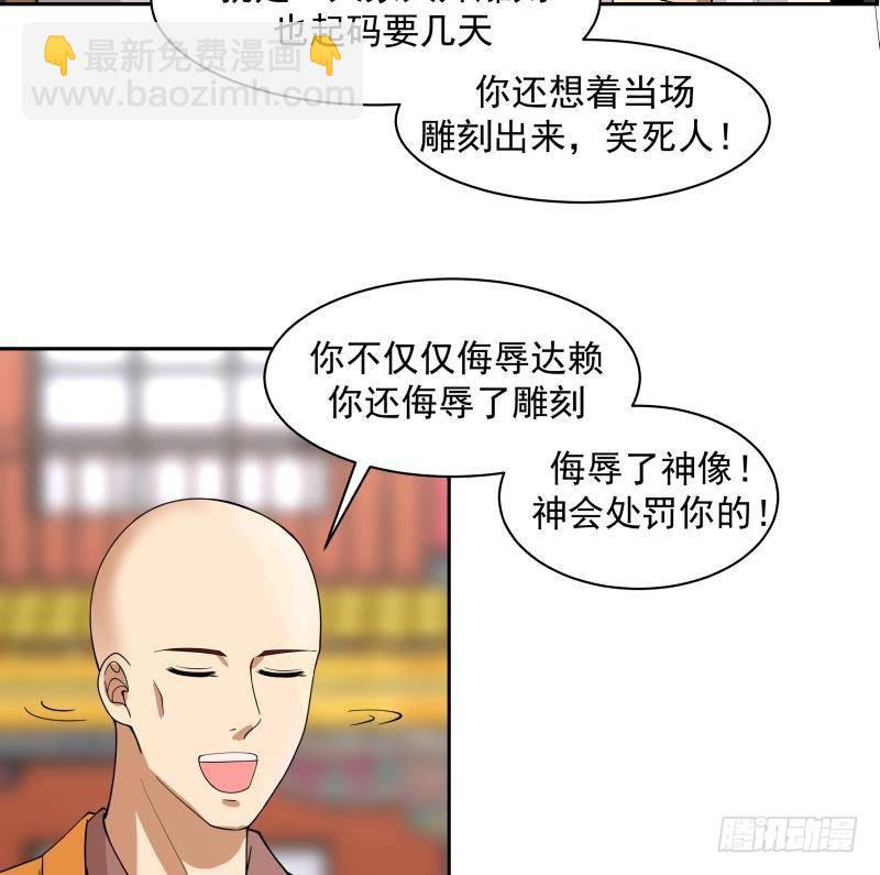 第330话 还不快滚？-第329话