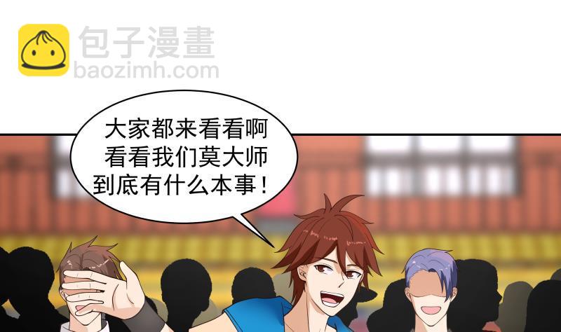 第330话 还不快滚？-第329话