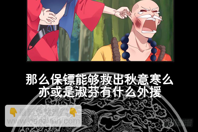 第369话 秋意寒被抓-第369话